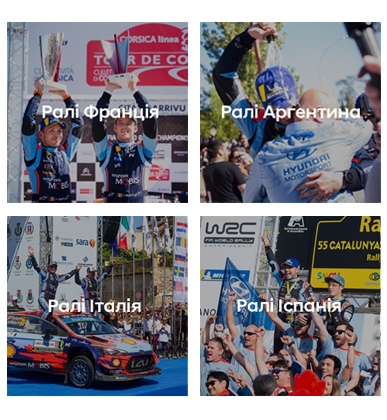 Hyundai на Чемпіонаті світу з ралі WRC | Соллі Плюс - фото 12